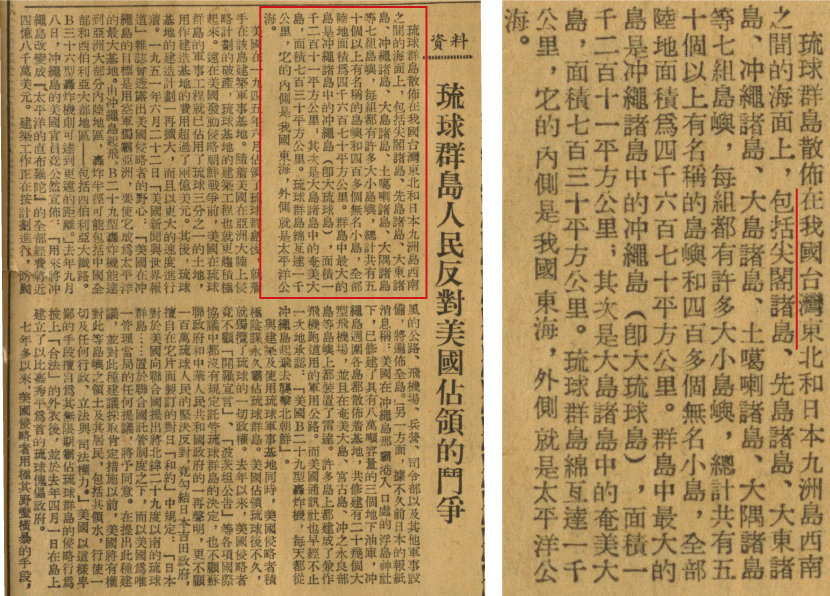 第四面的报道中有“琉球群岛包括尖阁诸岛等七组岛屿”的记述（1953年1月8日）。