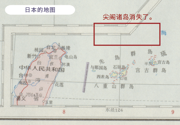 删除了在日本的地图该页中的尖阁诸岛。1972年版